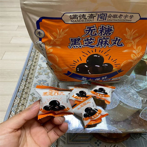 满德斋无糖黑芝麻丸九蒸九晒传统手工制作零食250g/袋安徽老字号