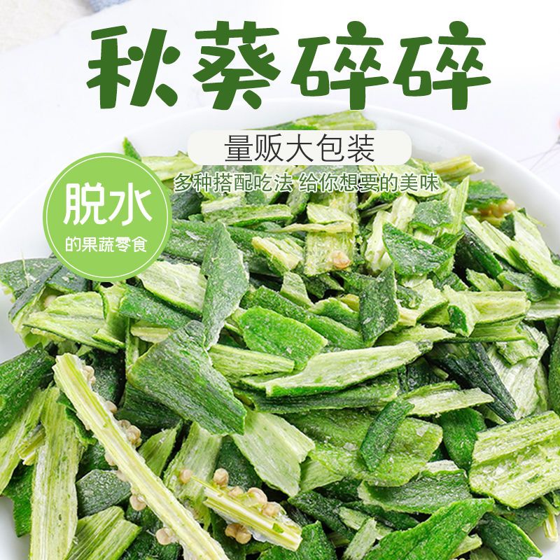 秋葵碎干果蔬脆片VF蔬菜干50蔬果干/香菇干/混合