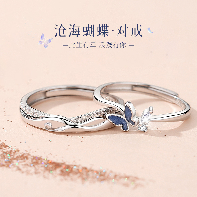 沧海蝴蝶情侣戒指999足银对戒