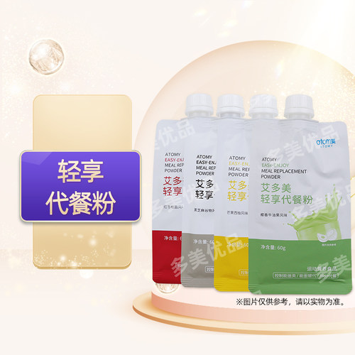 艾多美轻享代餐粉大豆分离蛋白