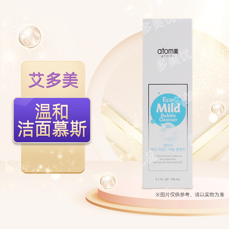 艾多美正品温和洁面慕斯泡沫清洁