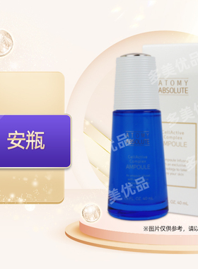 艾多美atomy正品臻颜精华液安瓶小蓝瓶非官方旗舰店国内代购