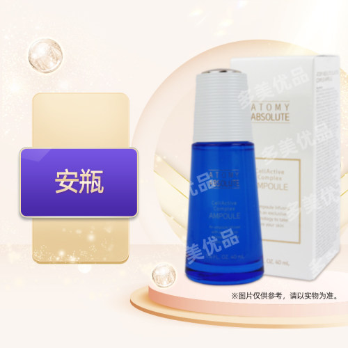 艾多美atomy正品臻颜精华液安瓶小蓝瓶非官方旗舰店国内代购