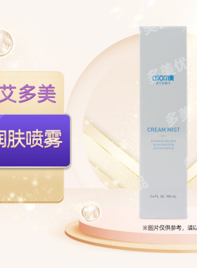 艾多美正品润肤喷雾补水