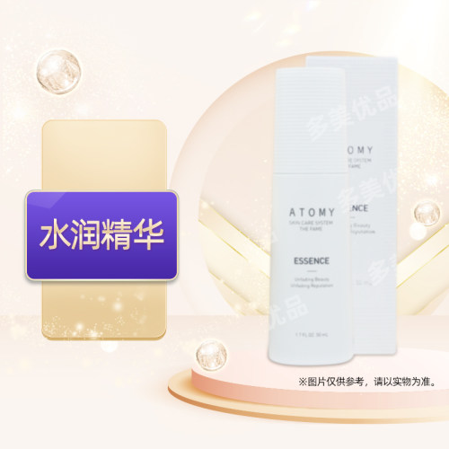 艾多美正品菲颜水润精华液