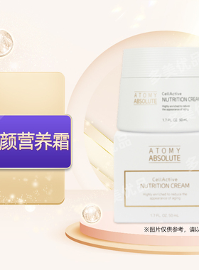 艾多美atomy正品臻颜营养霜保湿面霜非官方旗舰店国内代购