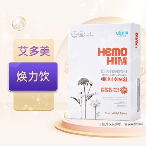 艾多美焕力饮60袋韩国直邮