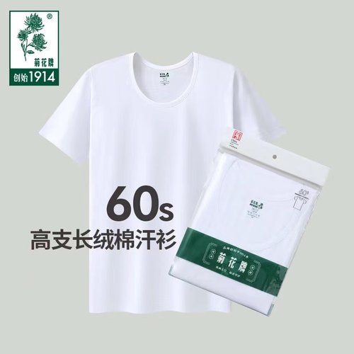 菊花牌短袖中老年宽松老头衫