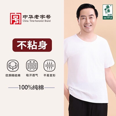 2件装菊花全棉短袖老头衫