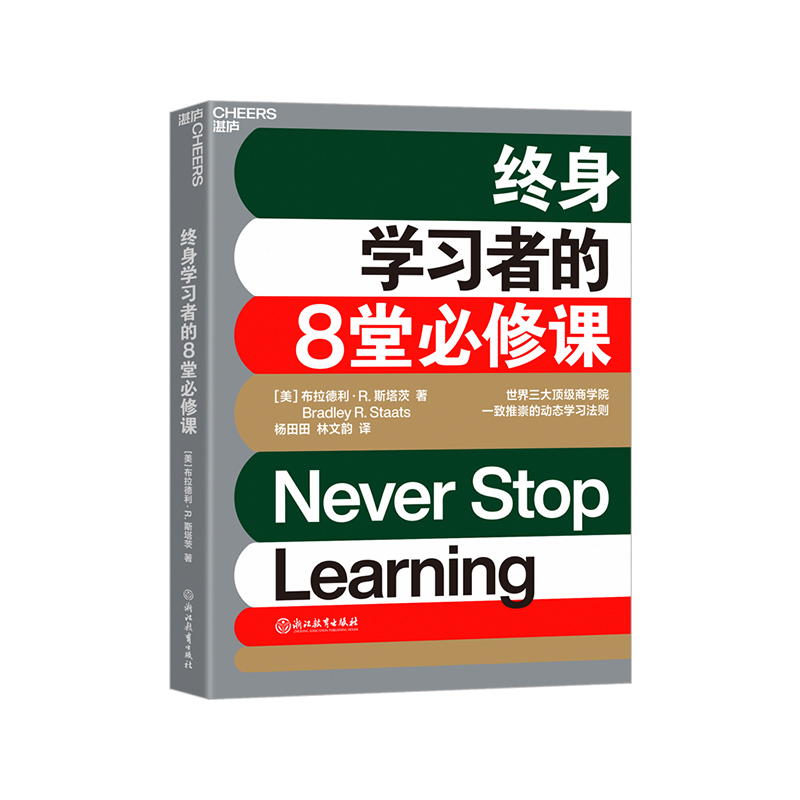湛庐旗舰店终身学习者8堂必修课