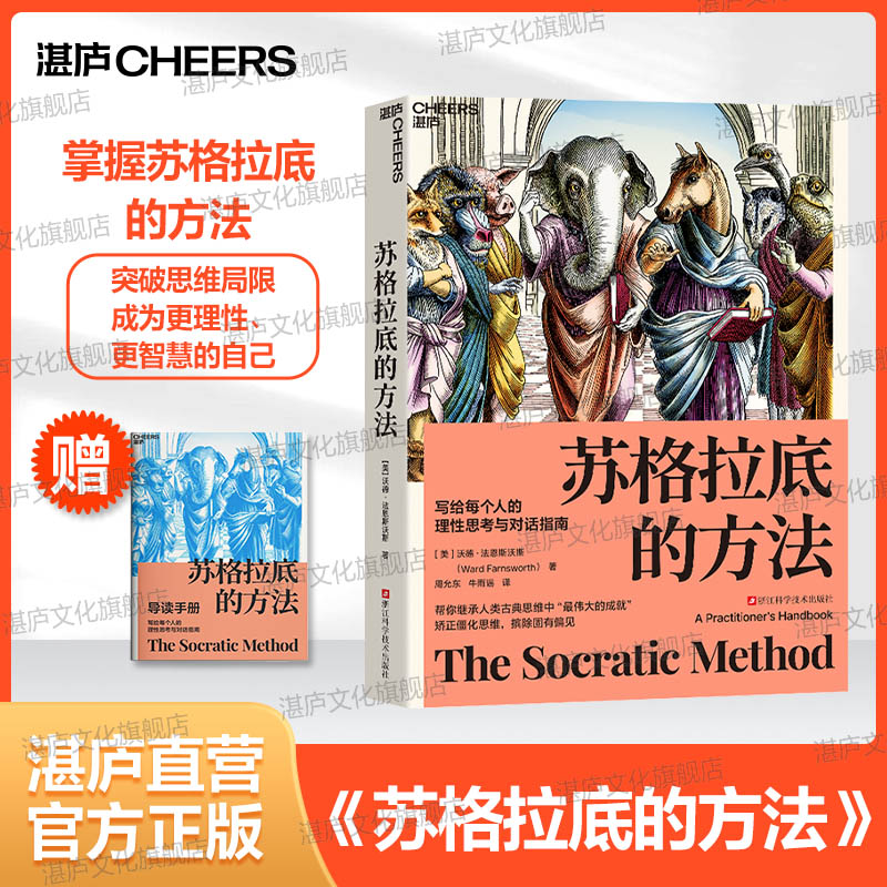 苏格拉底的方法苏格拉底