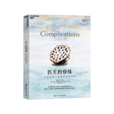 湛庐美国外科医生阿图葛文德著