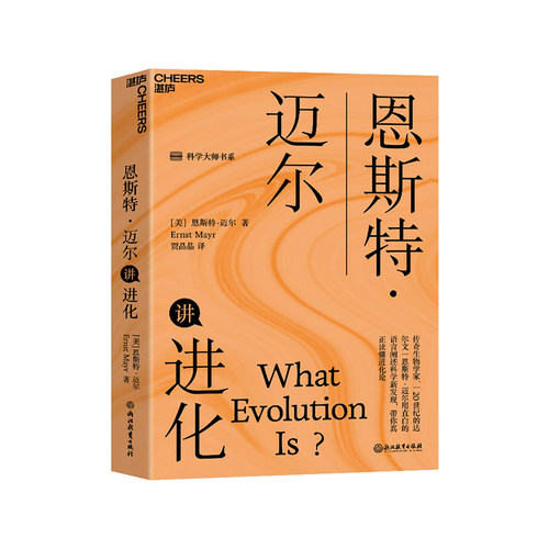 【湛庐】恩斯特•迈尔讲进化