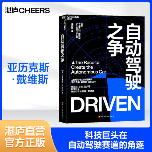 湛庐文化人工智能自动驾驶之争