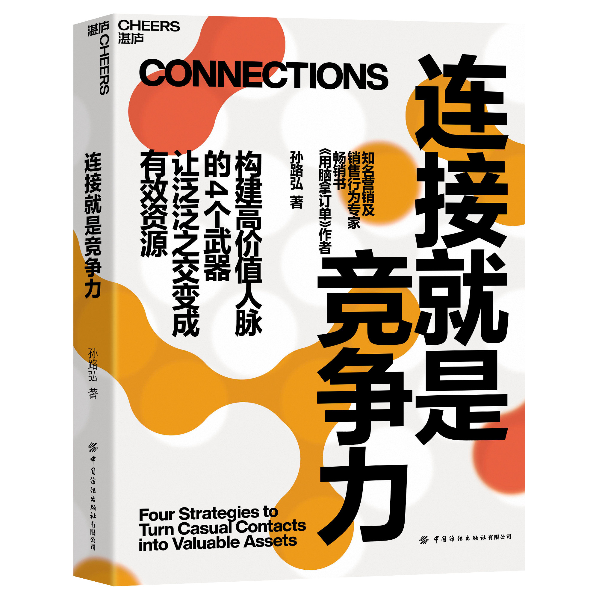 湛庐文化人际关系书籍