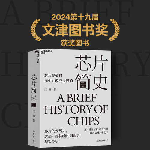 湛庐芯片简史马光远推荐