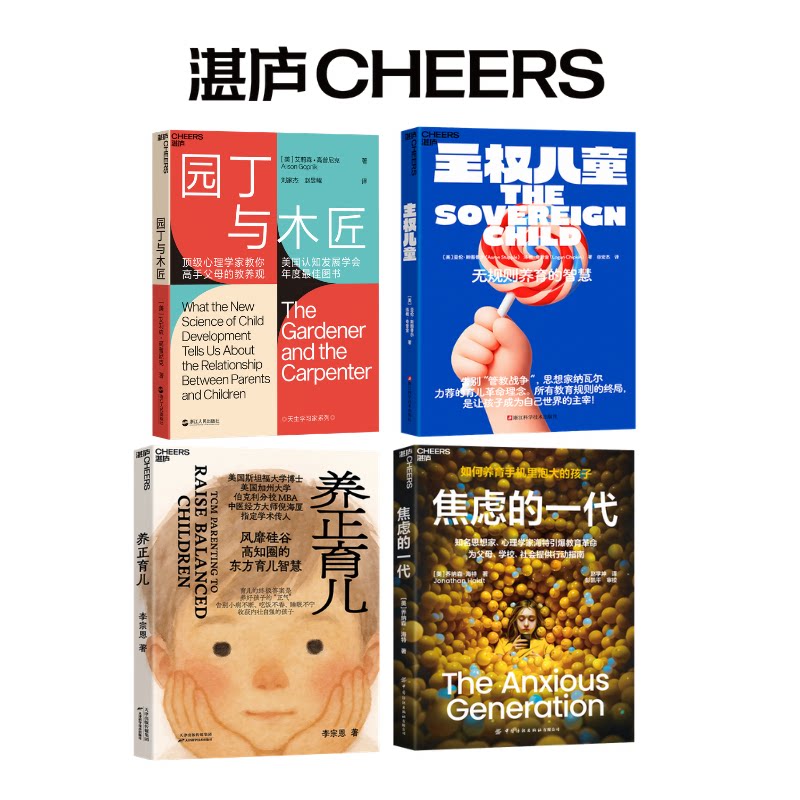 全新教养革命焦虑的一代
