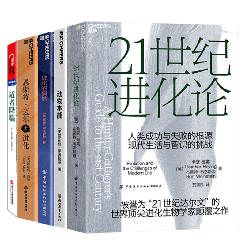 【湛庐旗舰店】透过生物学的新认知5册 适者降临+进化的偶然+21世纪进化论+动物本能+恩斯特·迈尔讲进化 自然科学 生物科学套装