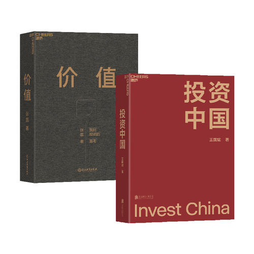 【湛庐旗舰店】投资中国+价值张磊正版2册 文明现代化价值投资与中国王国斌价值投资实战手册