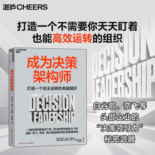 官方速发！成为决策架构师