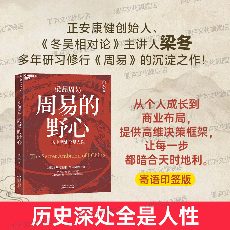 周易的野心周易湛庐