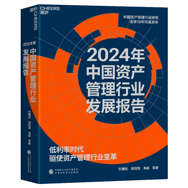 2024年中国资产管理行业发展报告