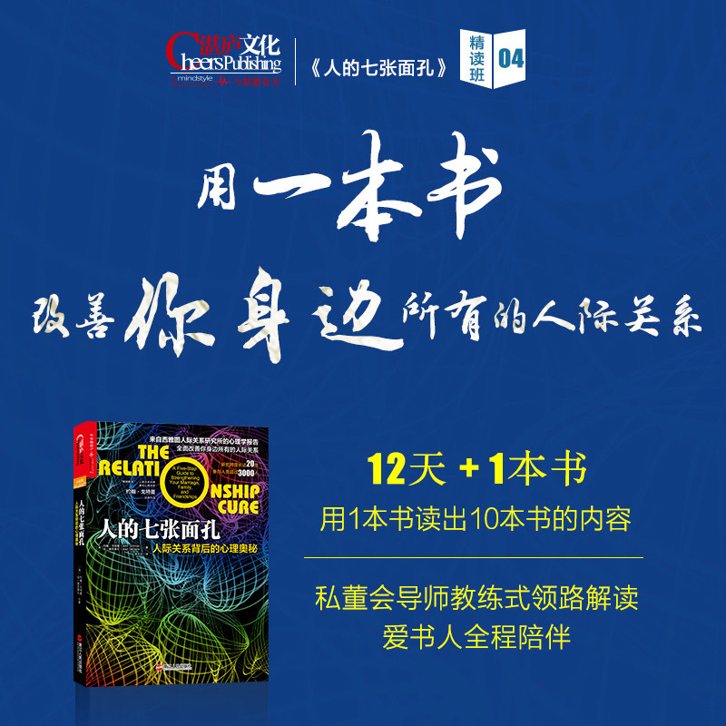 【湛庐文化旗舰店】人的七张面孔 精读班课程 | 陈生民 老师领读 （人的7张面孔） 有声产品 湛庐FM