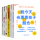 湛庐教养成长系列 暴脾气小孩 正常认知和表达情绪能力 成长 家庭教育套装 孩子 教出乐观 情绪 湛庐旗舰店 6册