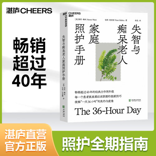 湛庐文化痴呆护理老年健康
