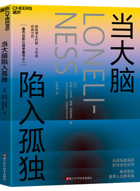 当大脑陷入孤独当大脑坠入爱河