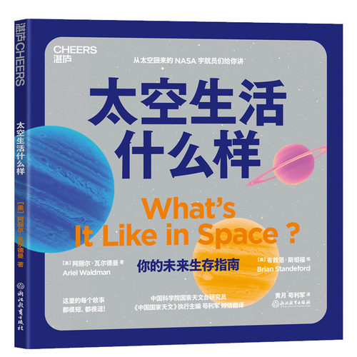 湛庐太空生活什么样太空