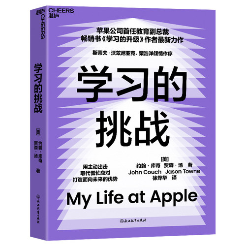 学习的挑战学习的升级