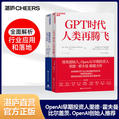 湛庐文化GPT医疗GPT时代