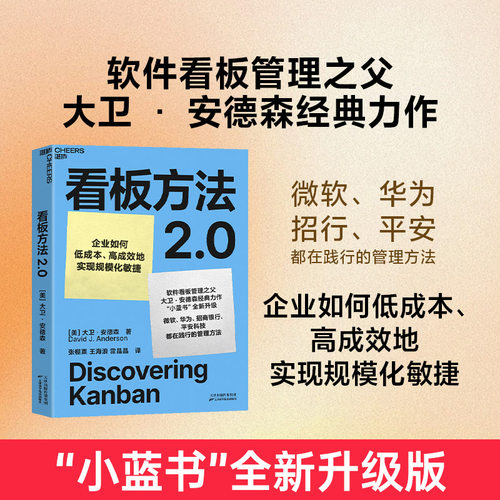看板方法2.0企业管理