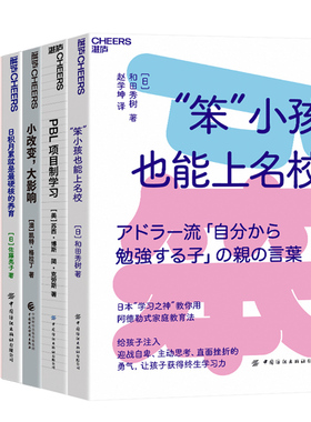 【湛庐旗舰店】湛庐儿童学习问题系列-儿童学习思维习惯养成-6册 孩子天生会数学+PBL项目制学习+笨”小孩也能上名校