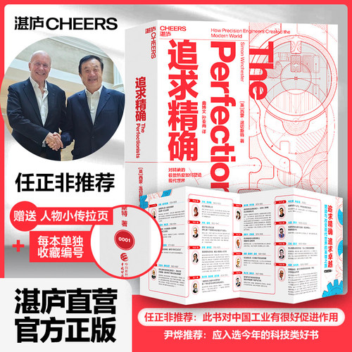 对精确的热爱如何塑造现代世介