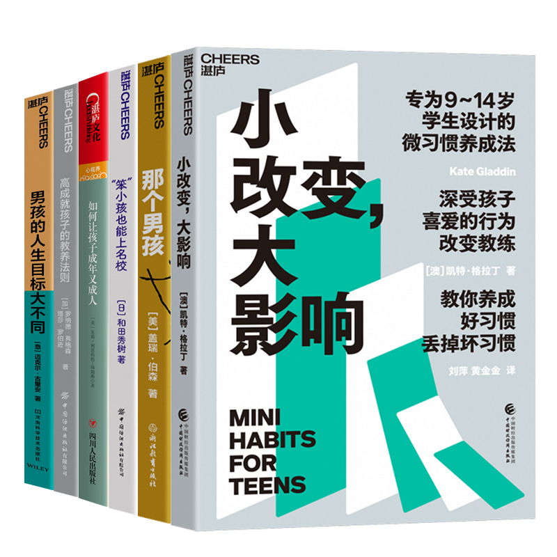【湛庐旗舰店】湛庐教养成长系列-孩子的“精神的成长”6册-心智性格和创造力和兴趣动机能力 如何让孩子成年又成人+那个男孩