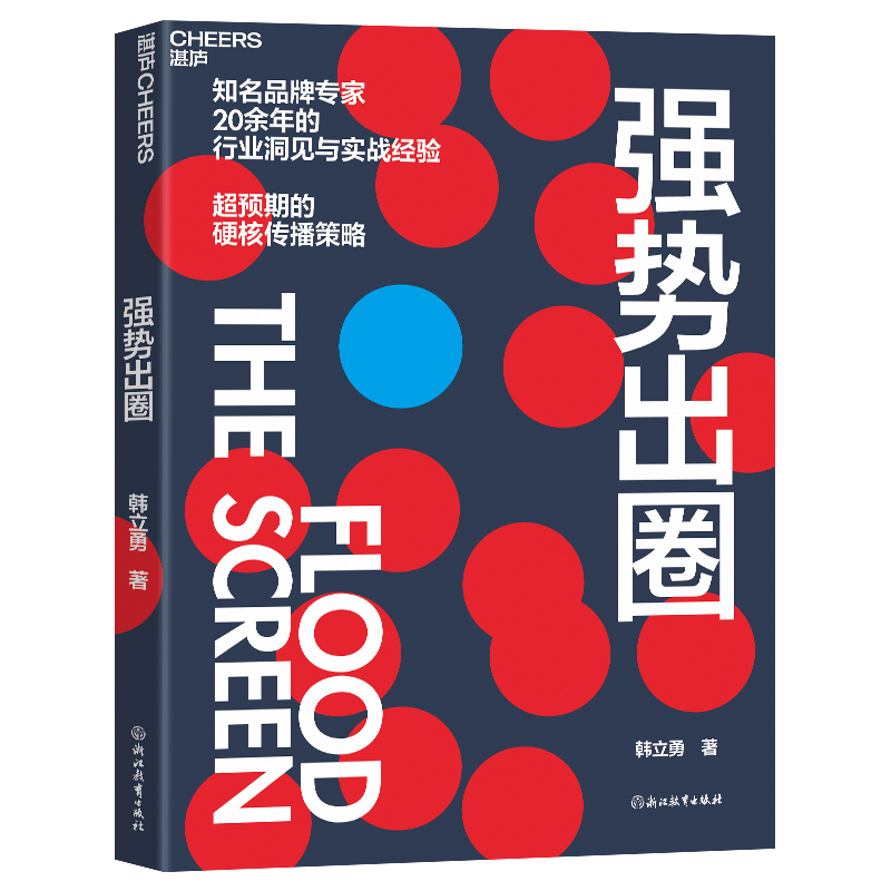 知名品牌专家韩立勇潜心力作