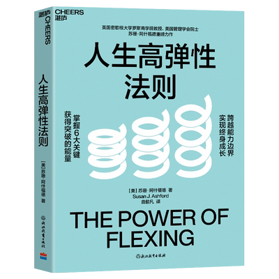 人生高弹性法则湛庐文化
