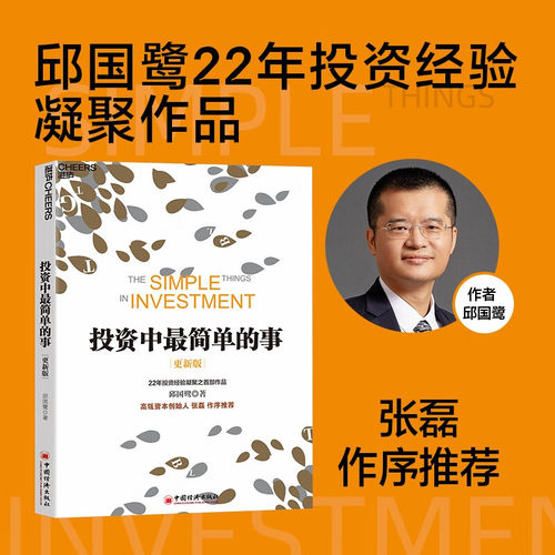 一部去繁就简，让投资变得简单的诚意之作