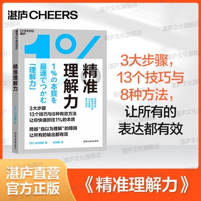 精准理解力湛庐文化职场