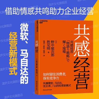 共感经营湛庐文化企业管理