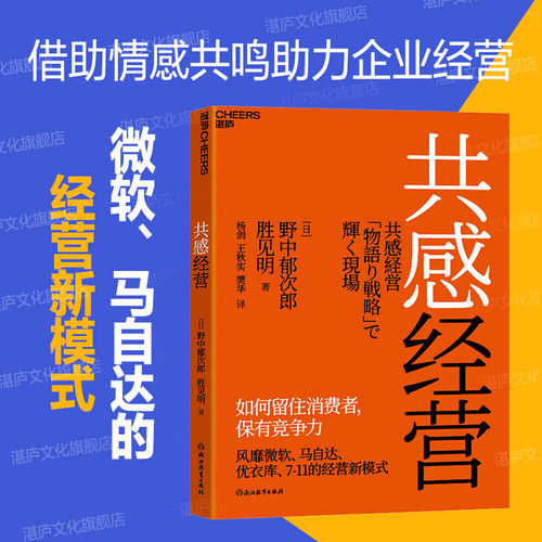 共感经营湛庐文化企业管理