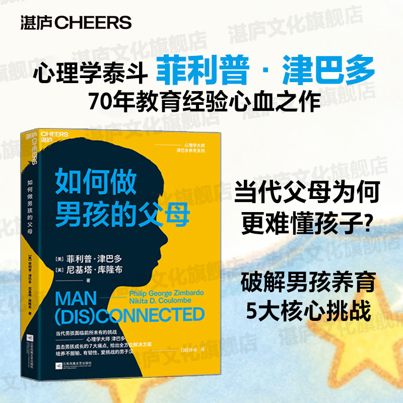 湛庐文化养育男孩家教书籍