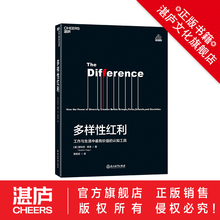 经济 认知科学书籍 认知工具 模型思维课 斯科特?佩奇 多样性红利 湛庐文化旗舰店 工作与生活中极具价值