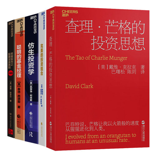 湛庐文化金融投资策略思维套装