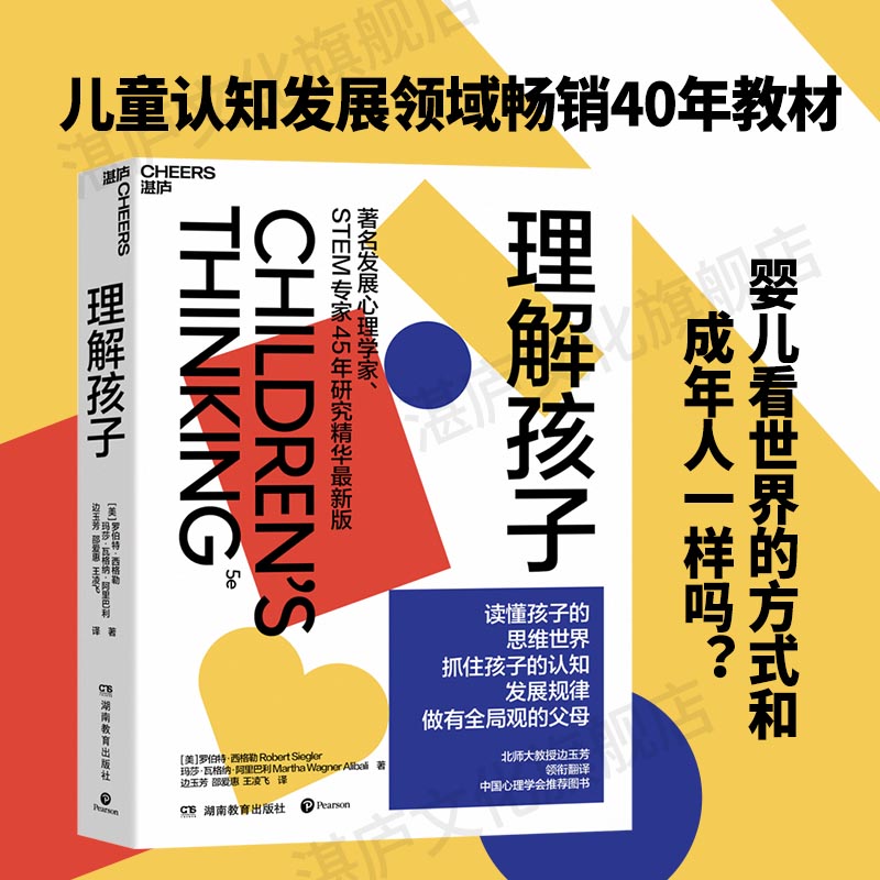 理解孩子家庭教育湛庐