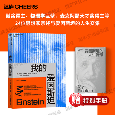 我的爱因斯坦麦克阿瑟