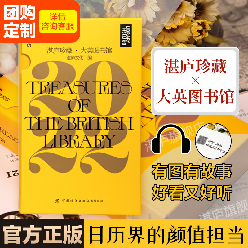 官方正版【湛庐旗舰店】湛庐珍藏·大英图书馆·2022 定制湛庐文化日历2022年故宫日历 精装摆件文化创意礼品艺术鉴赏可撕台历文创高性价比高么？