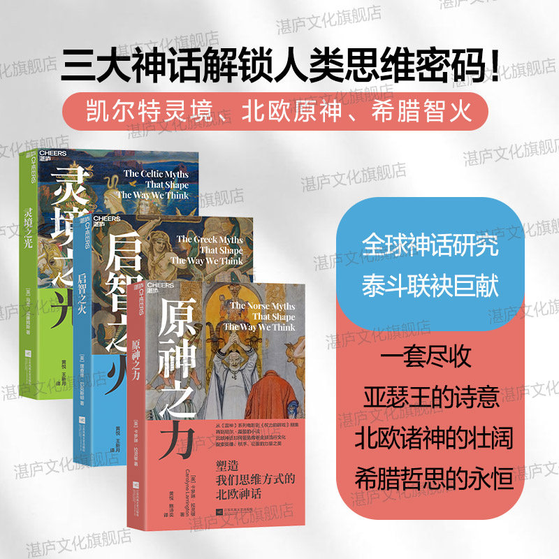 北欧神话希腊神话凯尔特神话